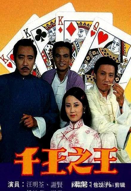 20世纪港剧历史Top10它们因何入选？(图6)