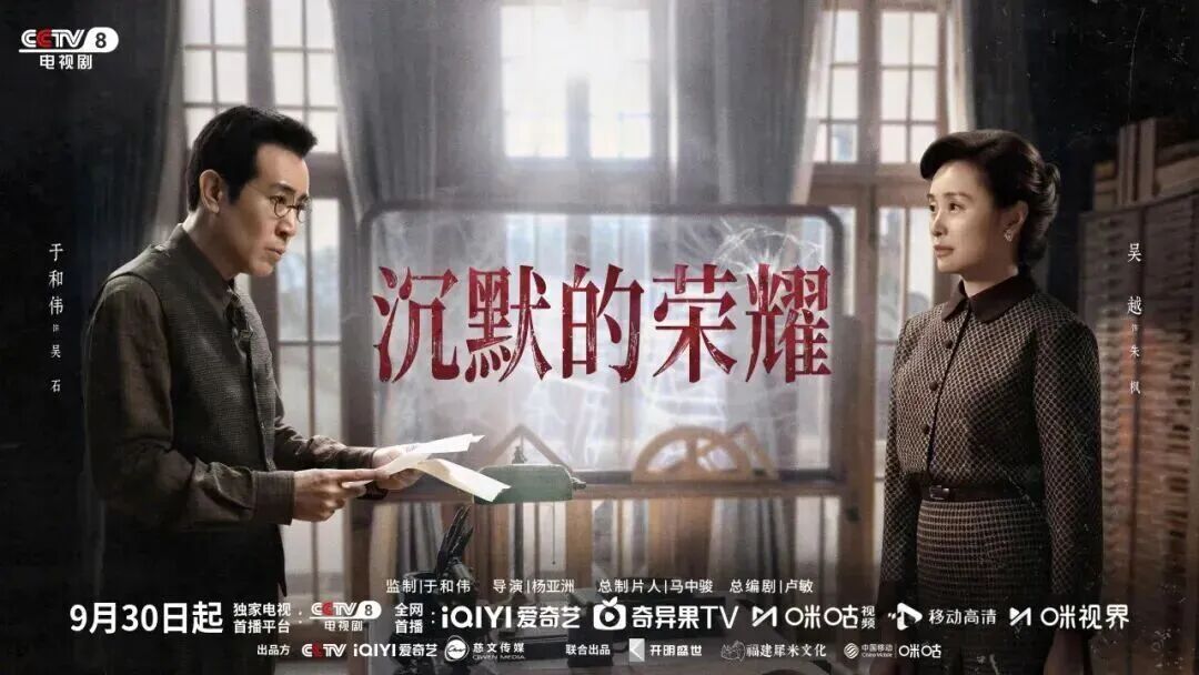 跟着影视去旅游丨跨越时空的荣耀勋章——评电视剧《沉默的荣耀