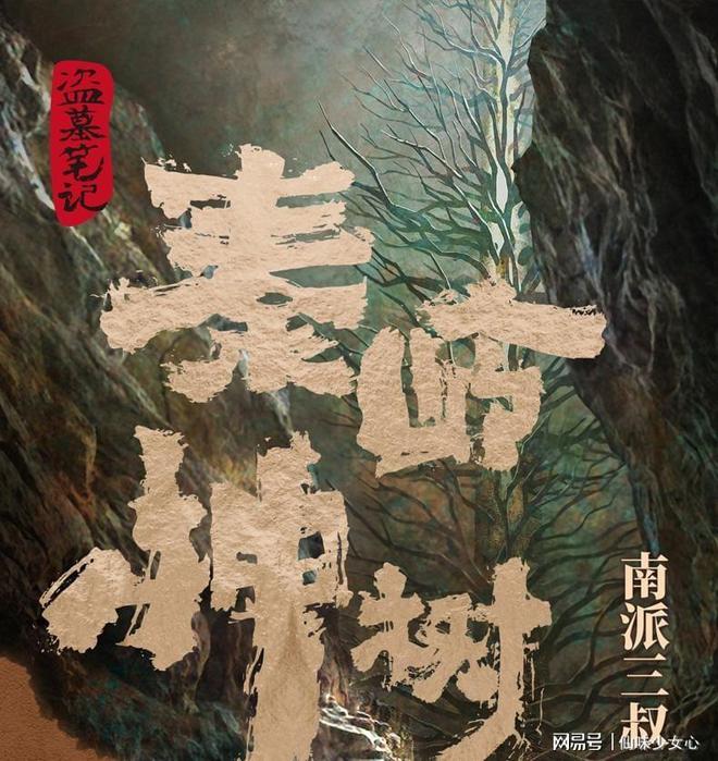 盗笔宇宙观影指南：10部剧正确打开顺序从此告别“看不懂”(图3)