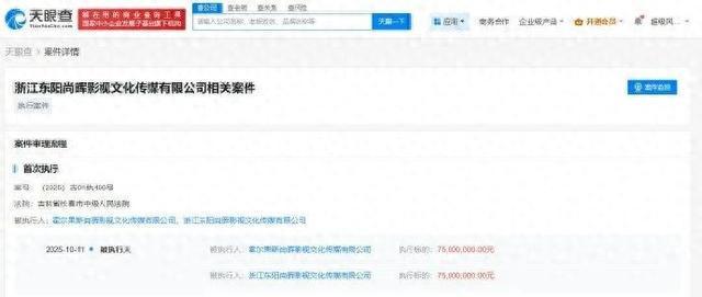 郑爽电视剧《绝密者》出品方被执行7500万此前因未返还该剧投资款及收益被判赔千万