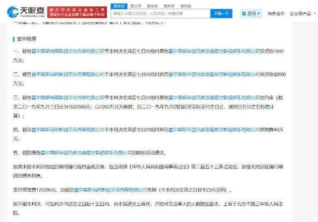 郑爽电视剧《绝密者》出品方被执行7500万此前因未返还该剧投资款及收益被判赔千万(图2)