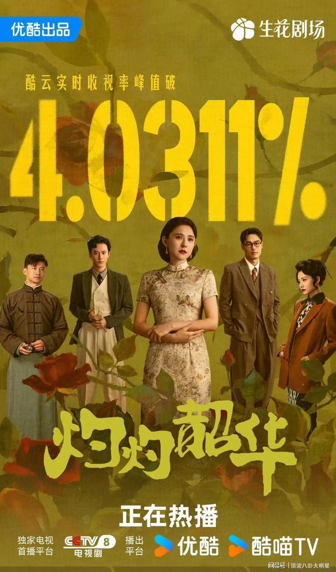 给最近热播的国剧排个名：许我耀眼第3一笑随歌第7第一无争议(图6)