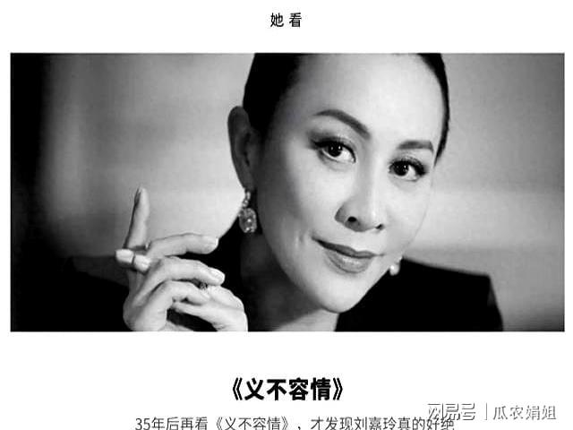 35年后再看《义不容情》才发现刘嘉玲真的好绝