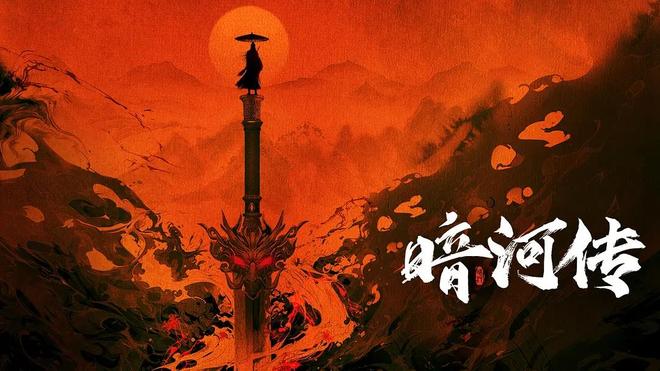 正在热播的五部电视剧《暗河传》排在第三你在追哪一部？(图3)