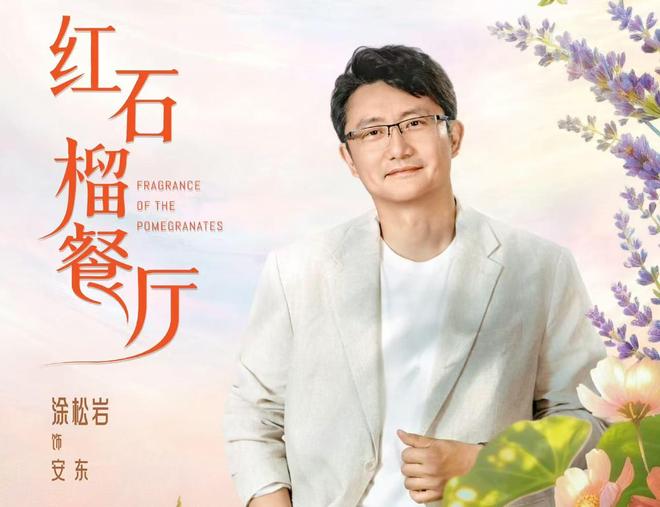 电视剧《红石榴餐厅》开播为何被称为“美食版《我的阿勒泰》”(图3)