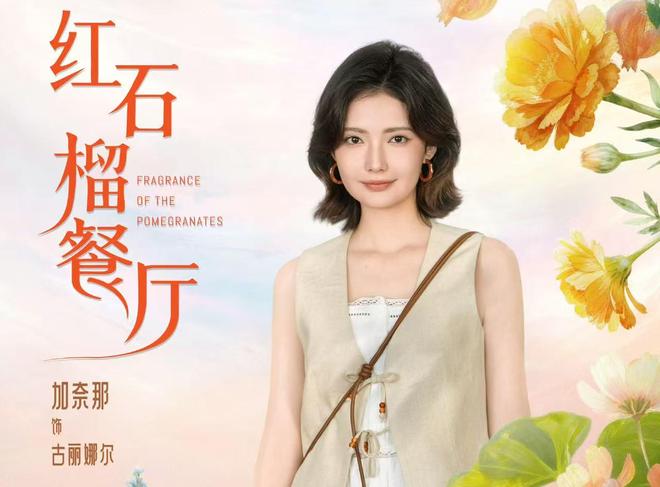 电视剧《红石榴餐厅》开播为何被称为“美食版《我的阿勒泰》”(图2)