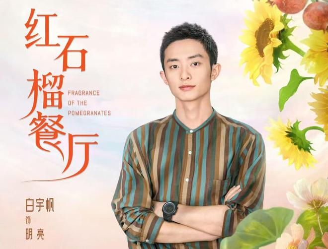 电视剧《红石榴餐厅》开播为何被称为“美食版《我的阿勒泰》”