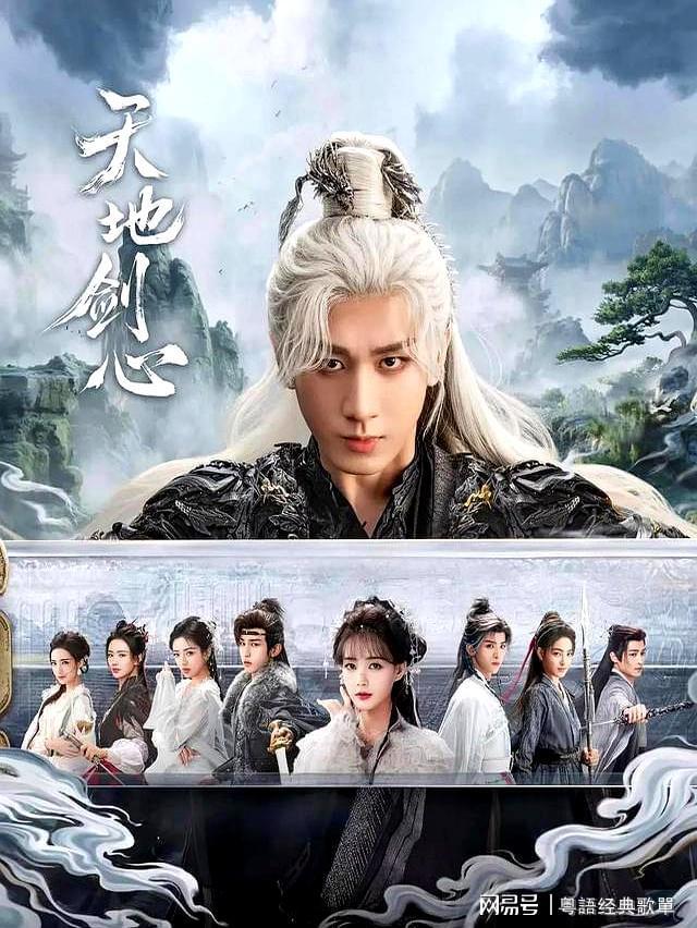 2025当前热播剧排行榜《暗河传》第3《天地剑心》市占率11%霸榜一(图3)