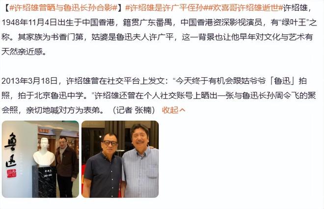 罕见！央视发文悼念老戏骨许绍雄原来这才是真实的他(图13)