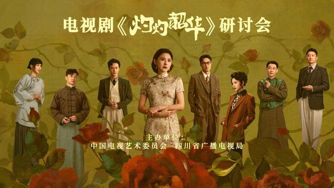 北京乐豆世纪影业：电视剧《灼灼韶华》研讨会在北京举行(图2)