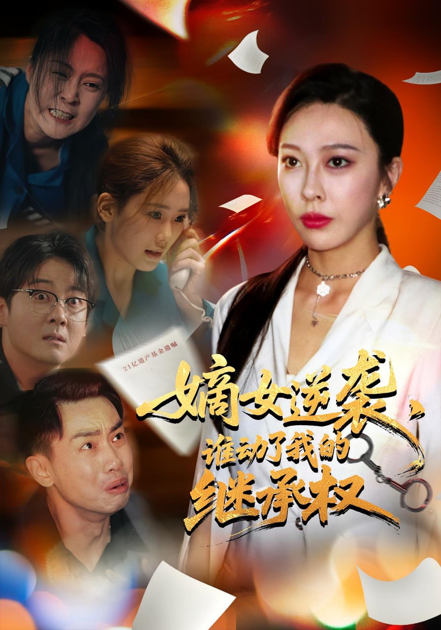 还未开播就骂声一片！央八力挺却差评如潮一级演员被指戏混子