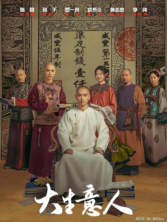 给近期热度最好的6部热播剧排个名《大生意人》第5第一无争议(图2)