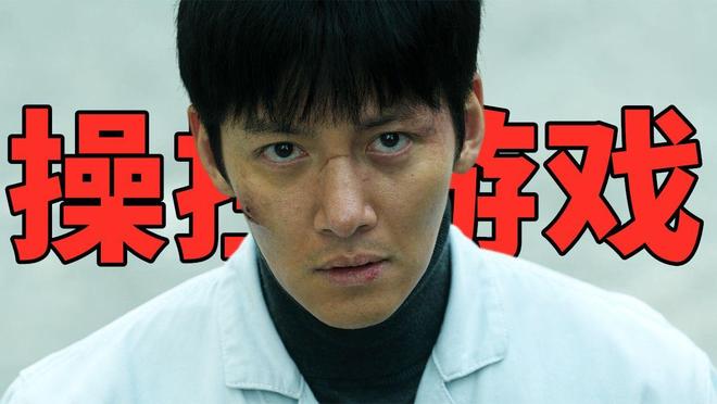 韩剧《操控游戏》太好看：一口气看完太震撼绝对是年度最佳好剧