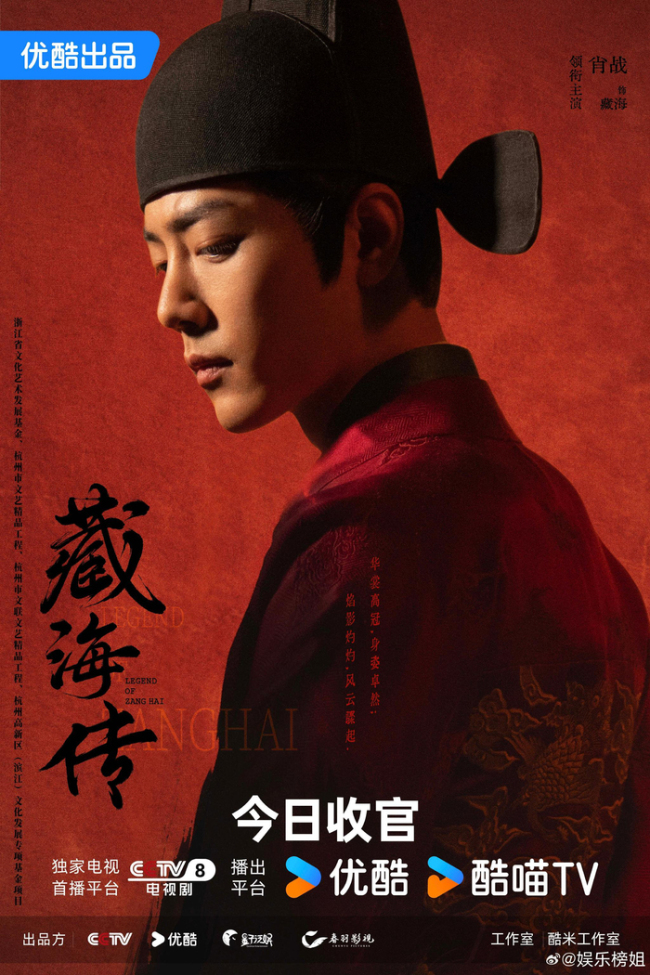 藏海传最佳电视剧奖国剧之光再获殊荣(图2)