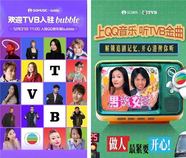 QQ音乐与TVB深度合作经典音乐一键畅听