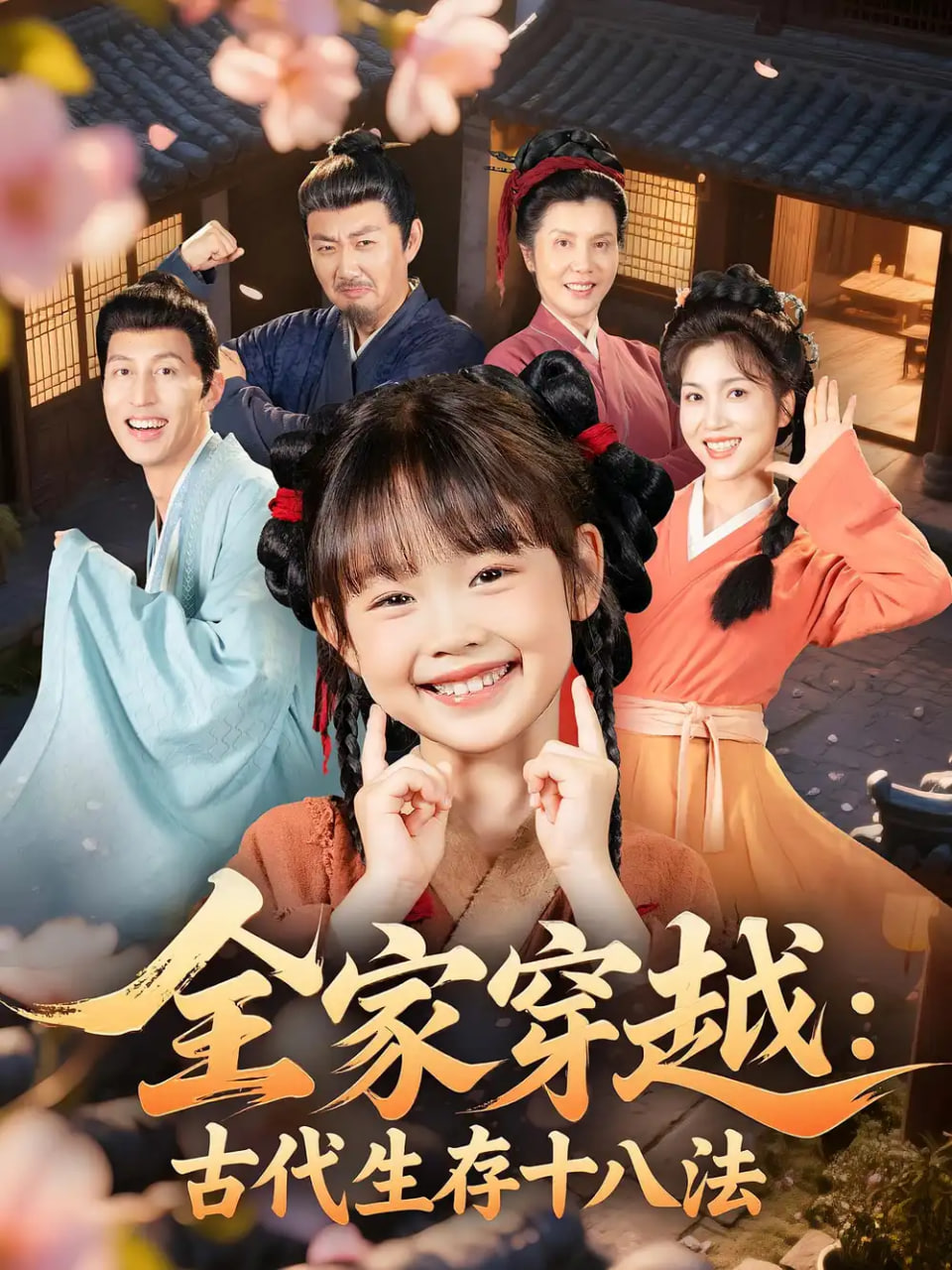 骄阳似我电视剧未删版全集