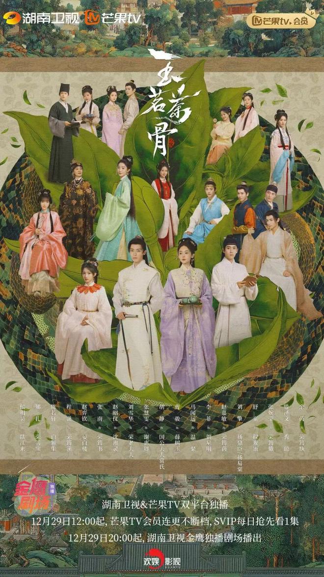 伊姐元旦热推：电视剧《剥茧》；电视剧《玉茗茶骨》