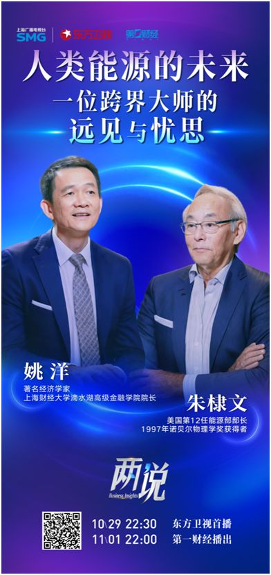 东方卫视《两说》丨以“高智”深耕“高端”财经对话平台(图4)