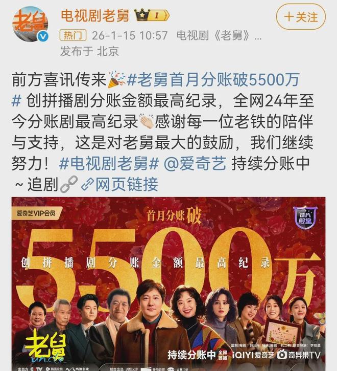 电视剧《老舅》狂揽5500万分账！这波操作改写了分账剧的游戏规则