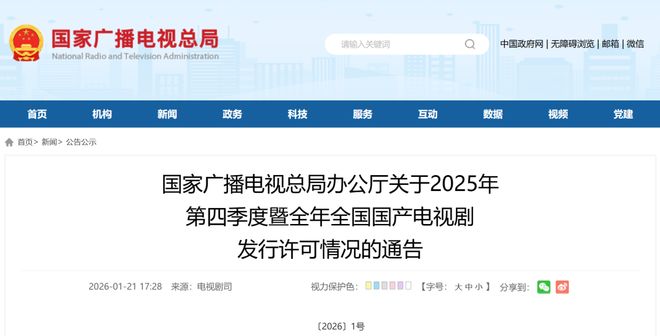 2025年110部电视剧获发行许可