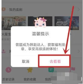 韩剧tv怎么答题？-韩剧tv答题的方法(图3)
