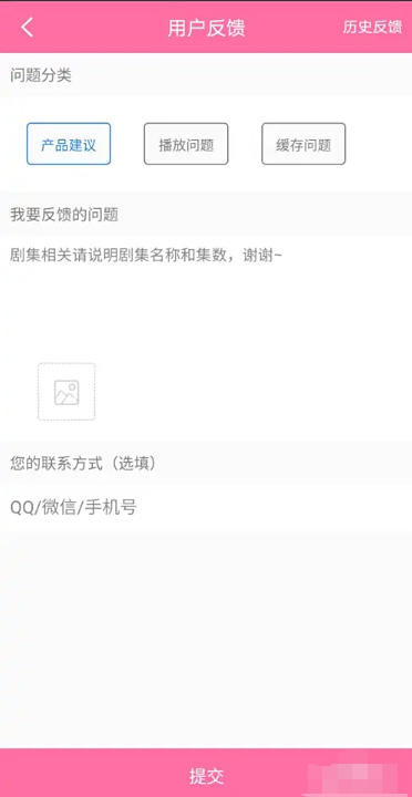 韩剧tv怎么意见反馈？-韩剧tv意见反馈的操作流程(图4)