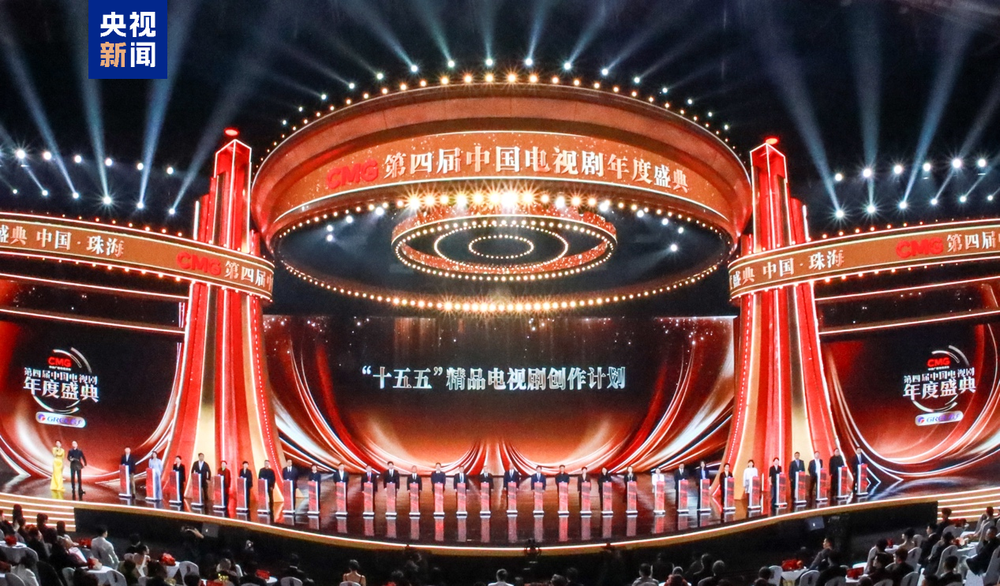 光影聚力！CMG第四届中国电视剧年度盛典在珠海举行(图6)