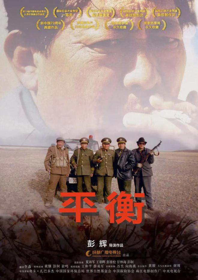 别只追《生命树》！它震撼灵魂的原型藏在成都广电这部豆瓣95分的《平衡》里(图5)