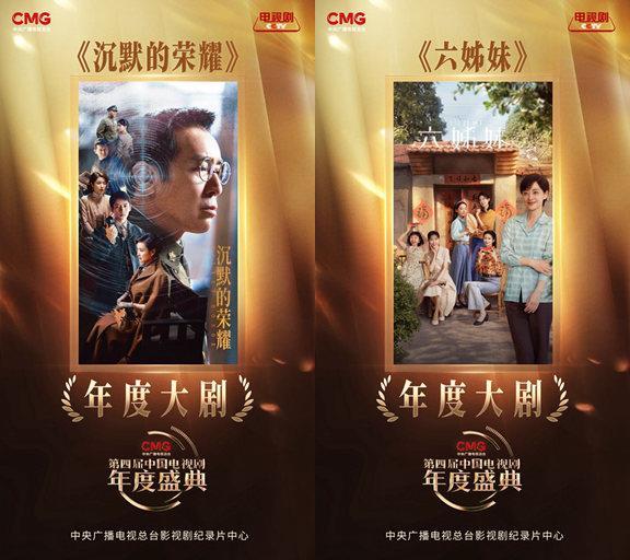 24项年度荣誉！CMG第四届中国电视剧年度盛典揭晓(图2)
