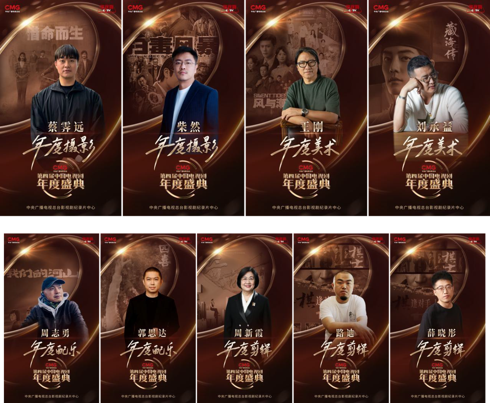 24项年度荣誉！CMG第四届中国电视剧年度盛典揭晓(图9)