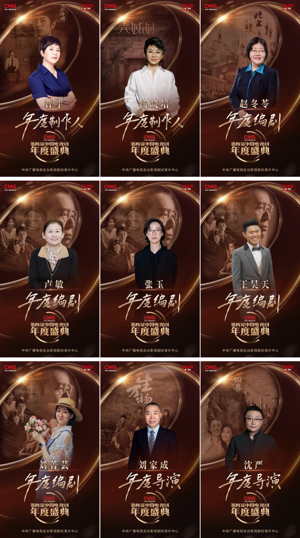 24项年度荣誉！CMG第四届中国电视剧年度盛典揭晓(图8)