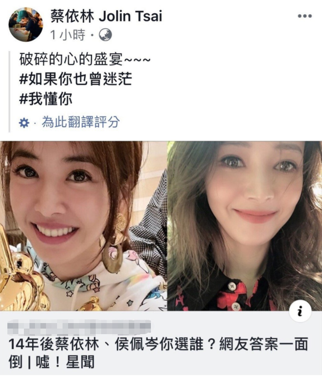 被指14年后外型仍不如侯佩岑 蔡依林的回应很大(图1)