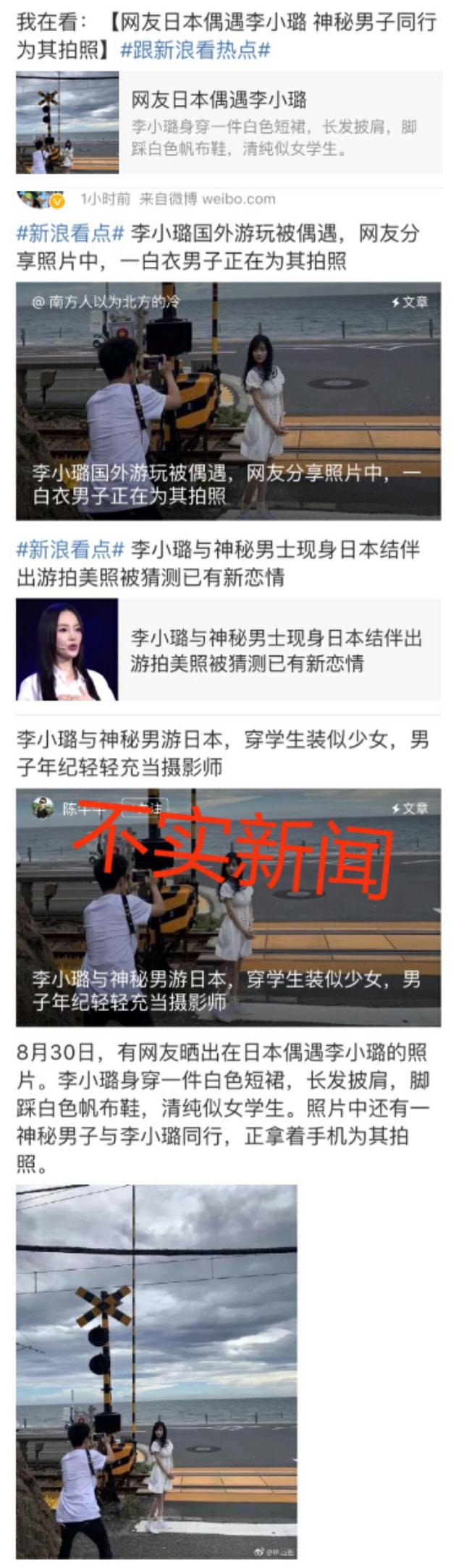 李小璐新恋情曝光?后援会发文辟谣:假的!(图2)